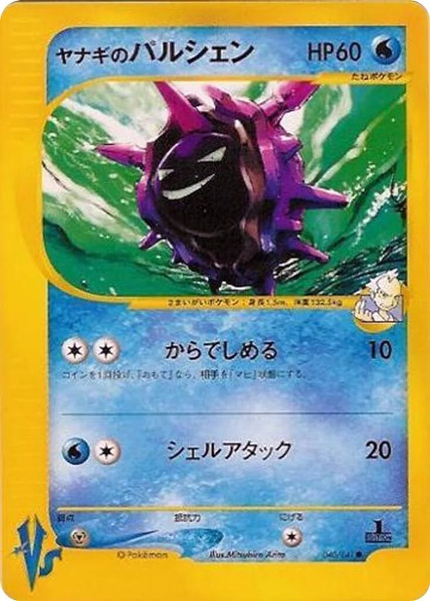 Pryce's Cloyster 「POKEMON_VS 040/141」「JP」