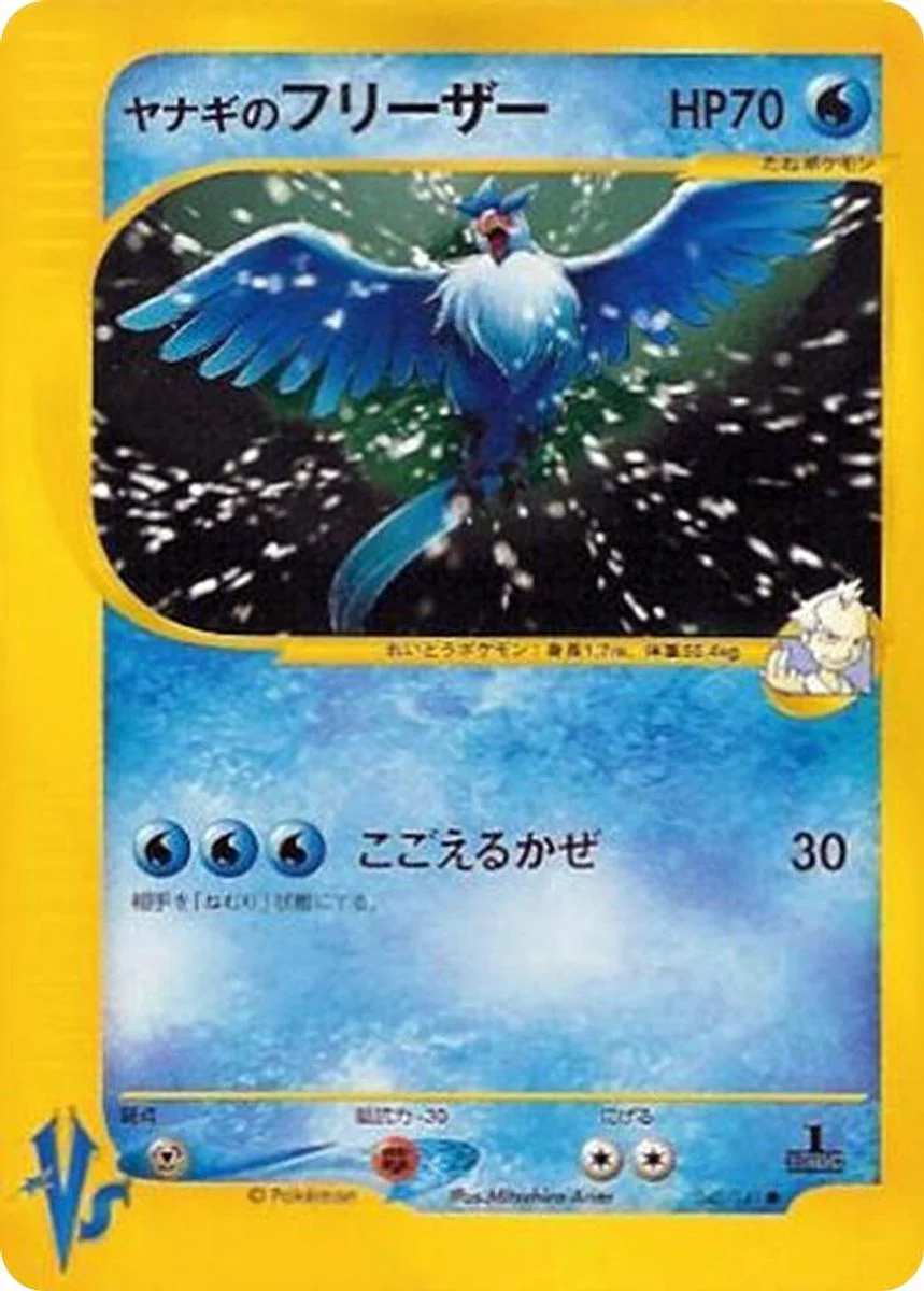 Pryce's Articuno 「POKEMON_VS 042/141」「JP」