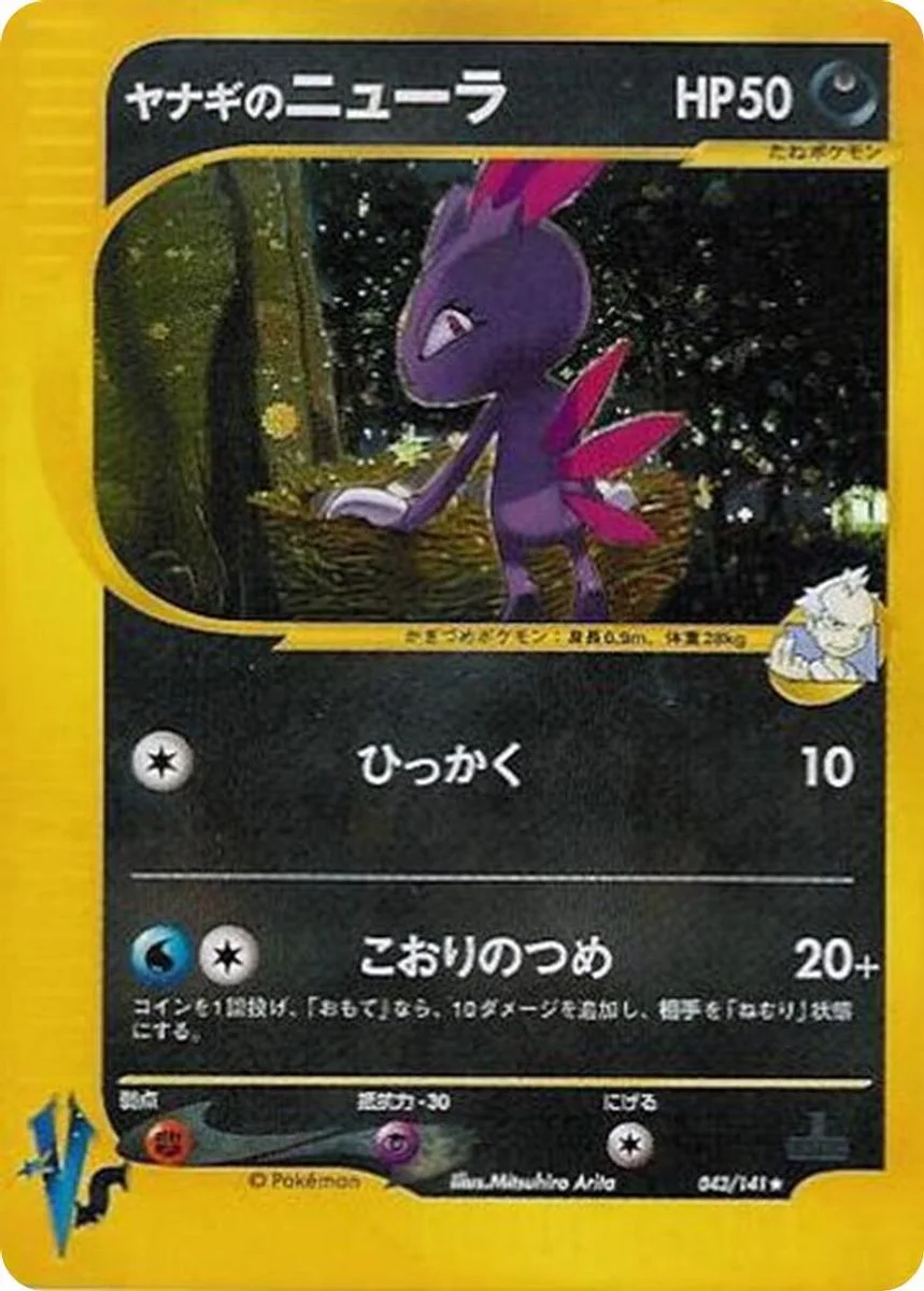 Pryce's Sneasel 「POKEMON_VS 043/141」「JP」