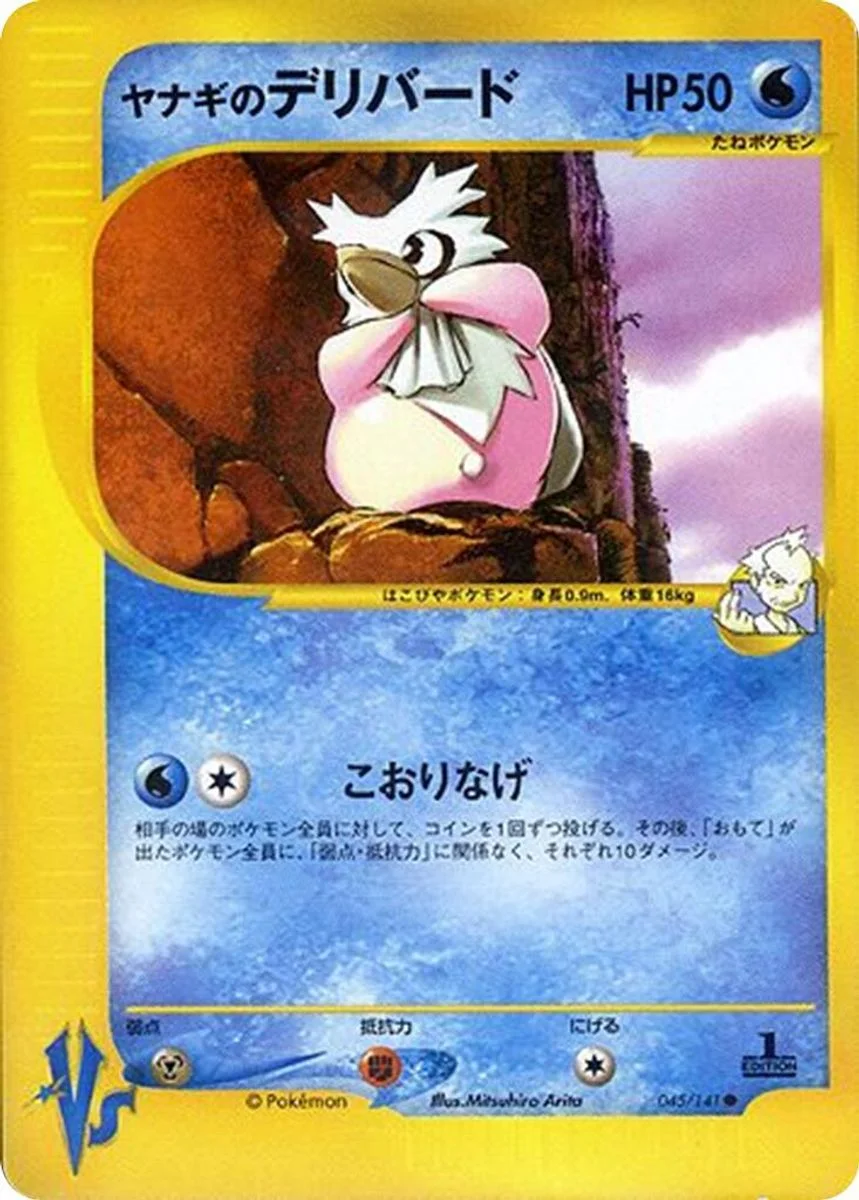 Pryce's Delibird 「POKEMON_VS 045/141」「JP」