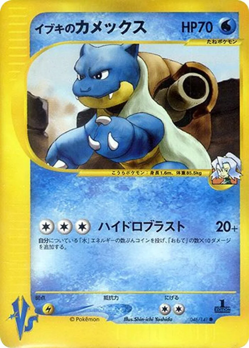Clair's Blastoise 「POKEMON_VS 046/141」「JP」