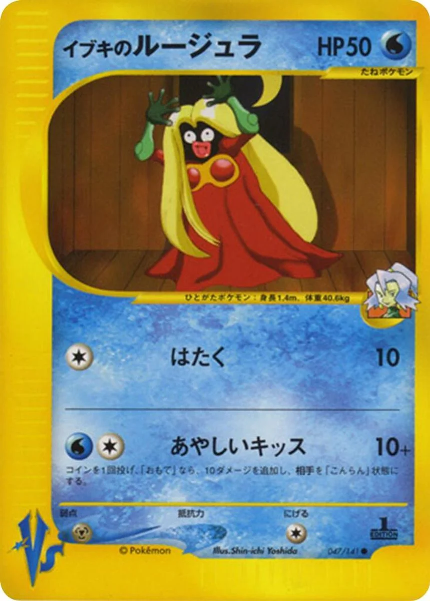 Clair's Jynx 「POKEMON_VS 047/141」「JP」