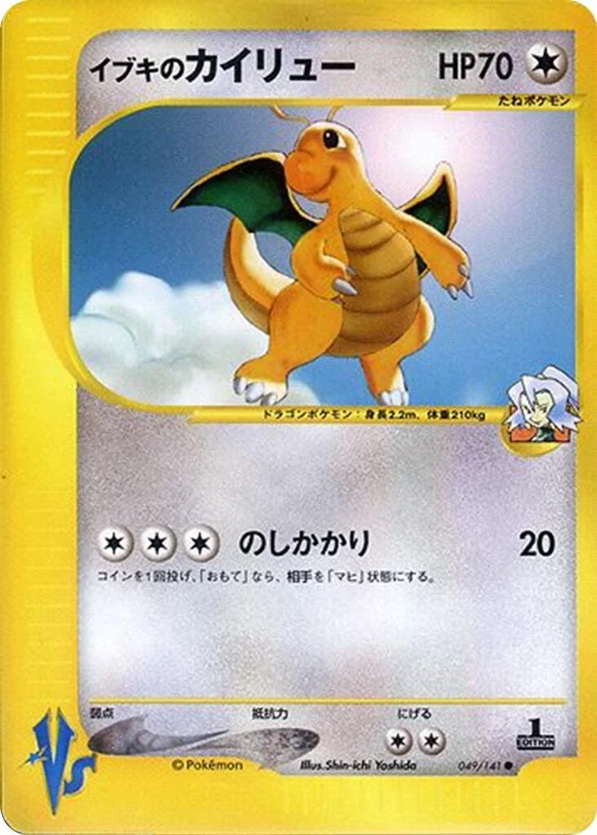 Clair's Dragonite 「POKEMON_VS 049/141」「JP」