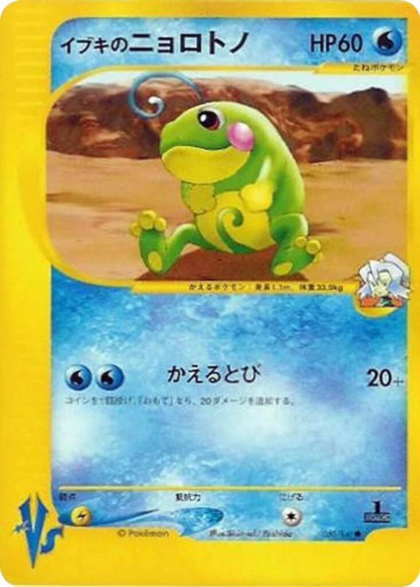 Clair's Politoed 「POKEMON_VS 050/141」「JP」