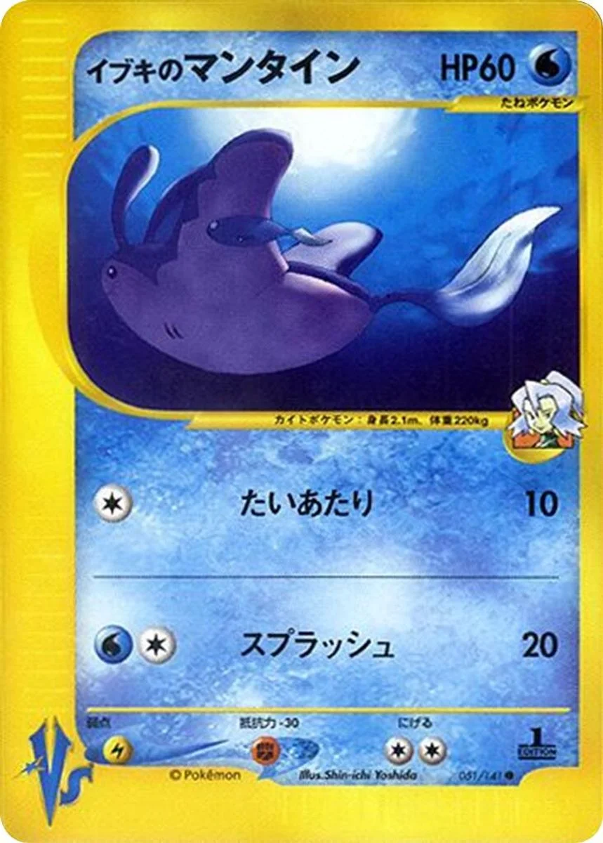 Clair's Mantine 「POKEMON_VS 051/141」「JP」