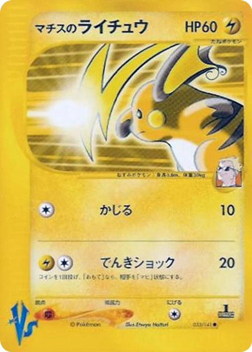Lt. Surge's Raichu 「POKEMON_VS 053/141」「JP」