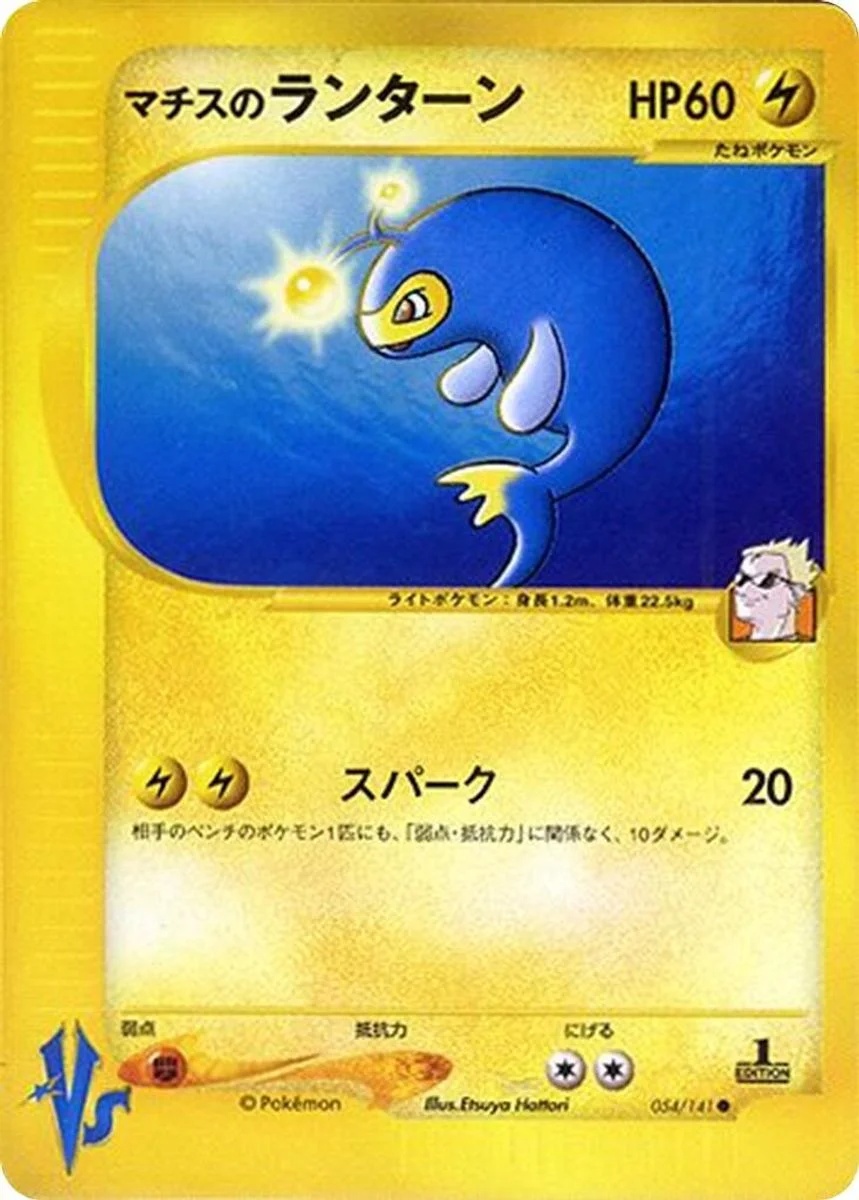 Lt. Surge's Lanturn 「POKEMON_VS 054/141」「JP」