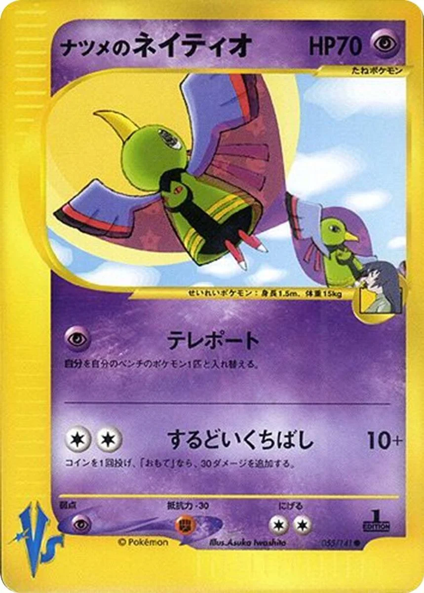 Sabrina's Xatu 「POKEMON_VS 055/141」「JP」