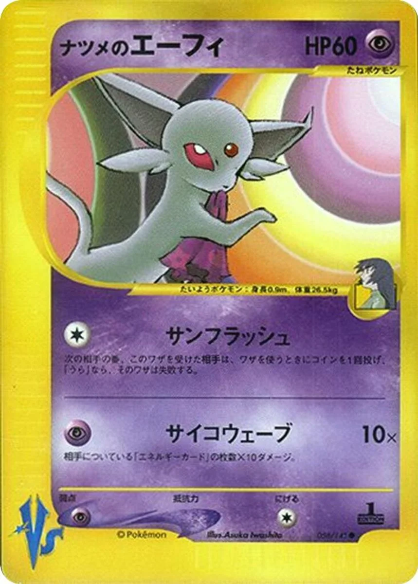 Sabrina's Espeon 「POKEMON_VS 056/141」「JP」