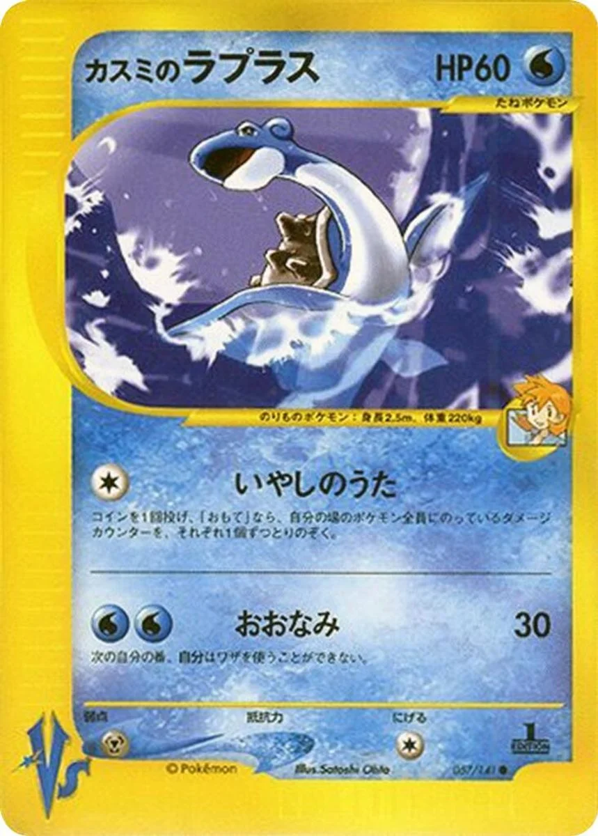 Misty's Lapras 「POKEMON_VS 057/141」「JP」