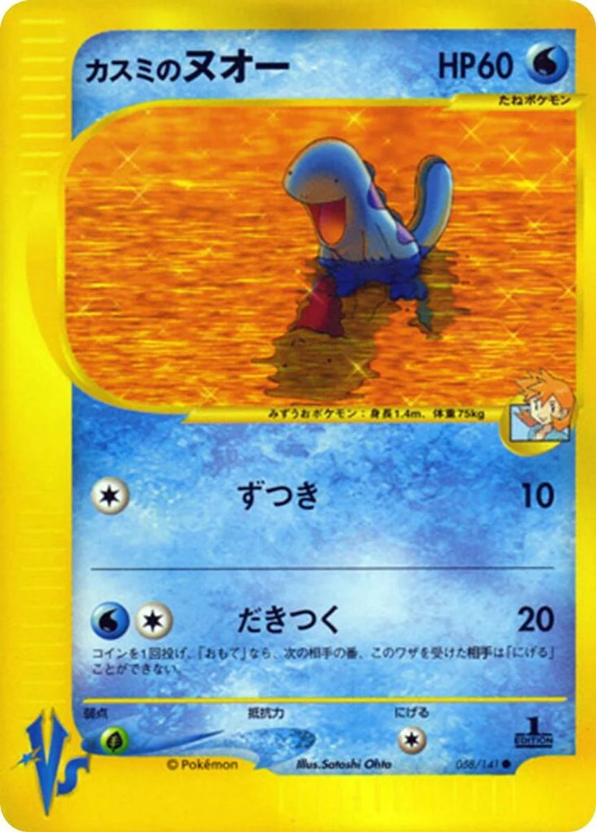 Misty's Quagsire 「POKEMON_VS 058/141」「JP」