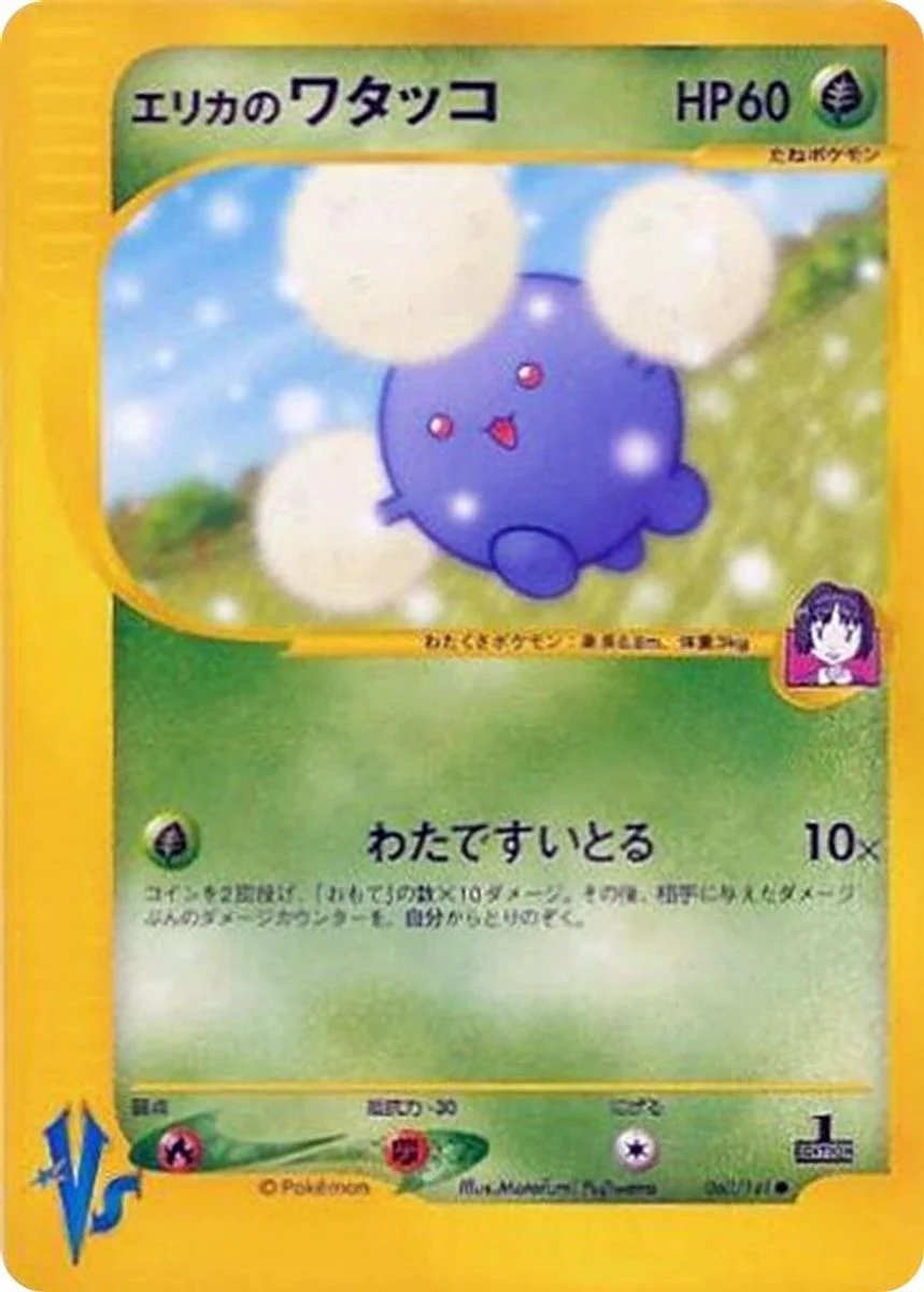 Erika's Jumpluff 「POKEMON_VS 060/141」「JP」