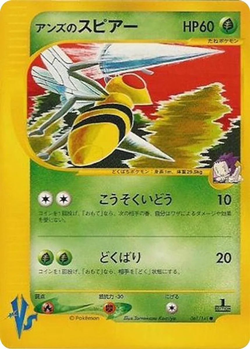 Janine's Beedrill 「POKEMON_VS 061/141」「JP」