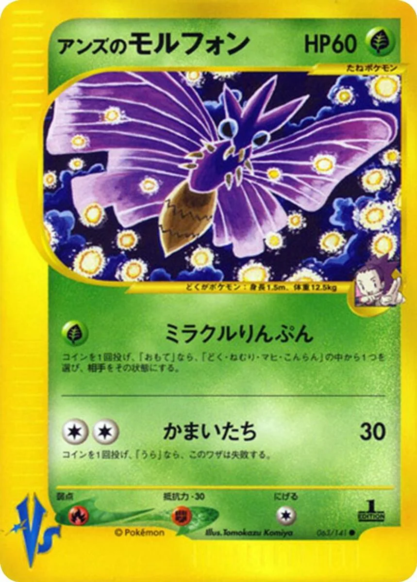 Janine's Venomoth 「POKEMON_VS 063/141」「JP」