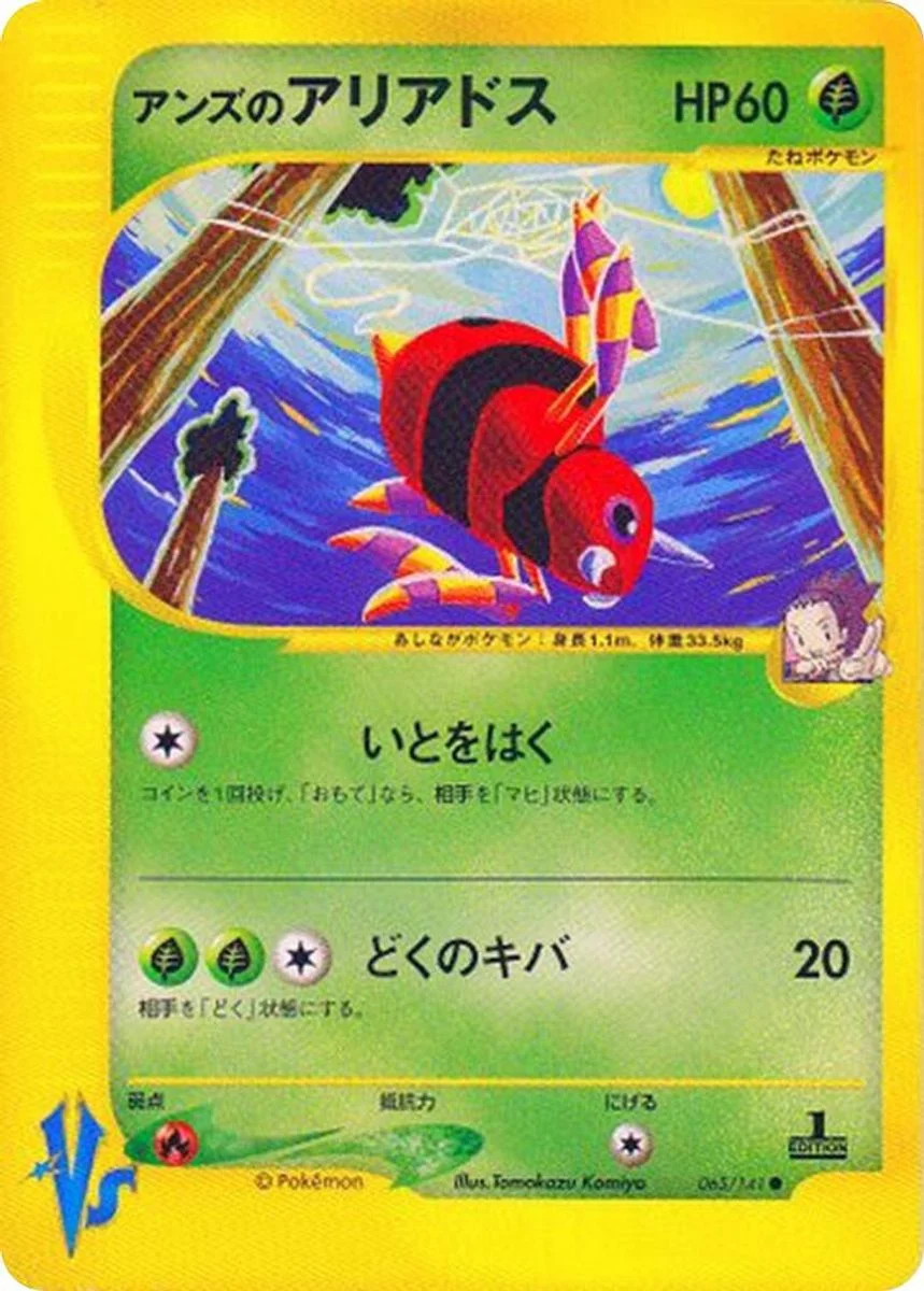 Janine's Ariados 「POKEMON_VS 065/141」「JP」