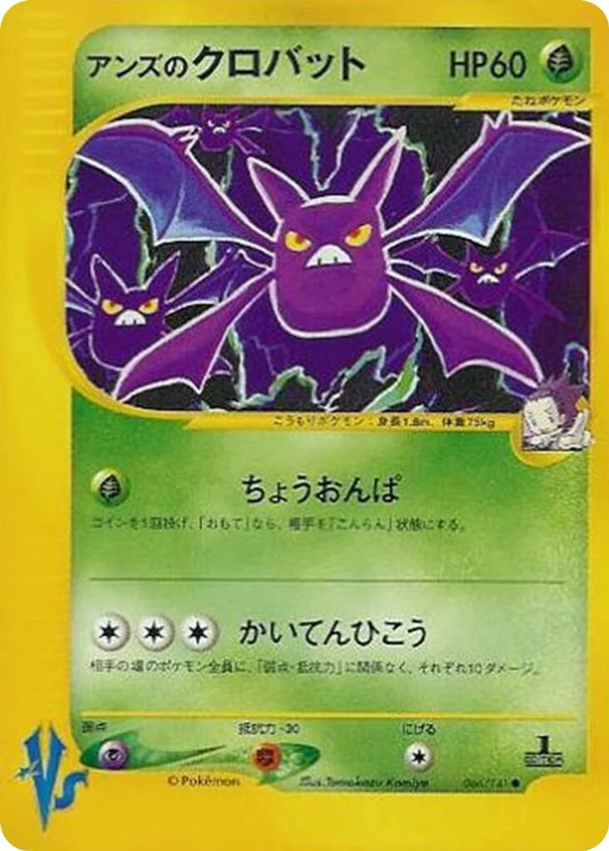 Janine's Crobat 「POKEMON_VS 066/141」「JP」