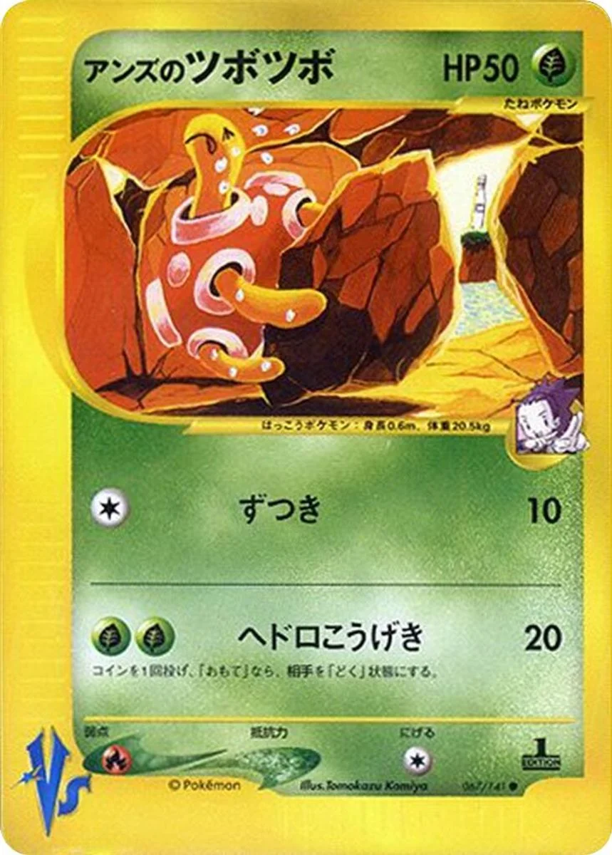 Janine's Shuckle 「POKEMON_VS 067/141」「JP」