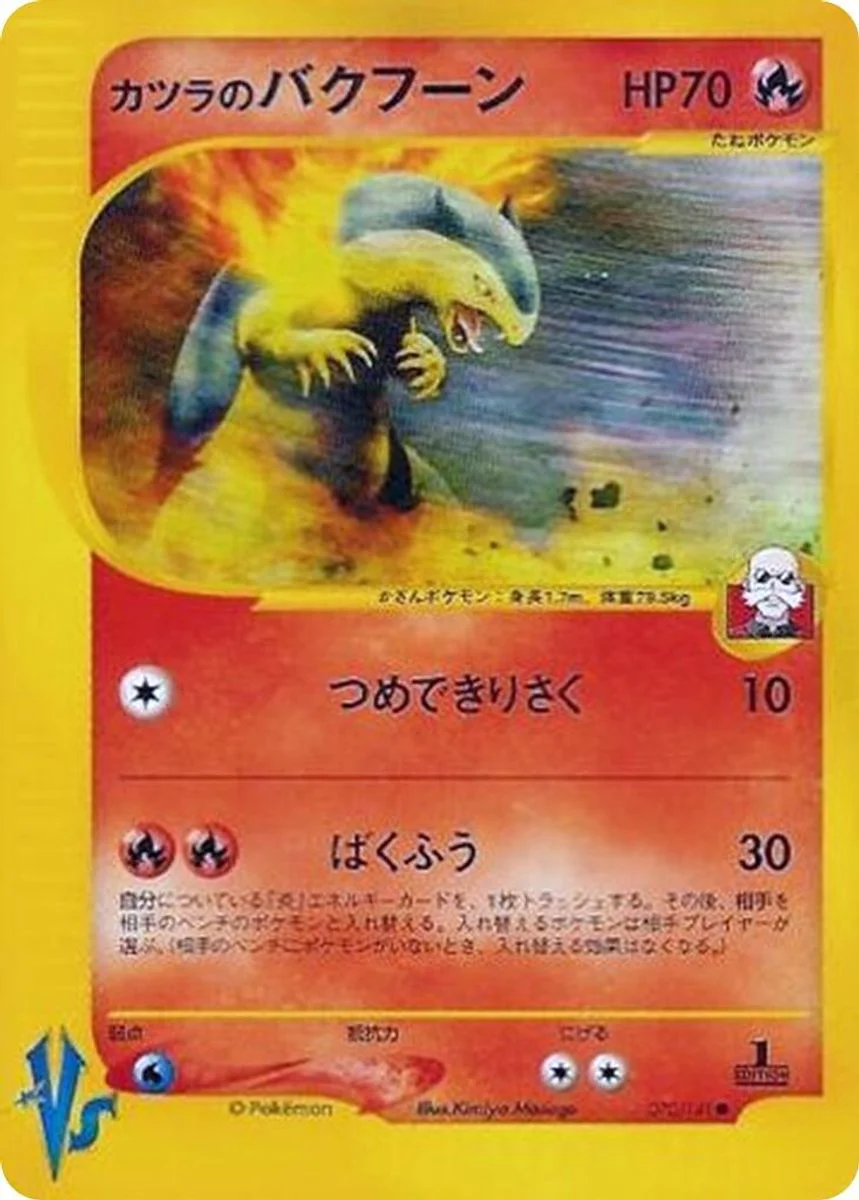 Blaine's Typhlosion 「POKEMON_VS 070/141」「JP」