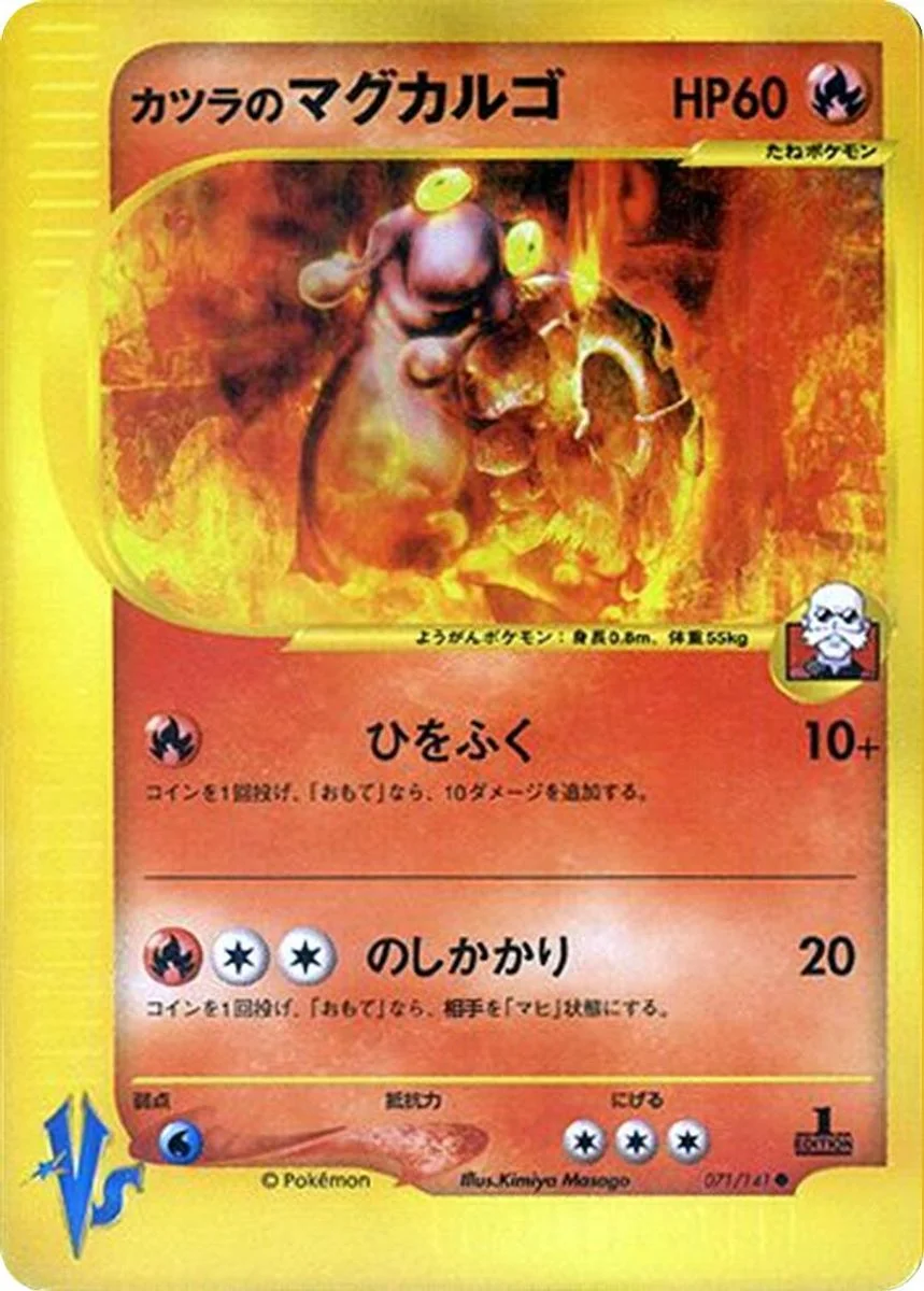 Blaine's Magcargo 「POKEMON_VS 071/141」「JP」