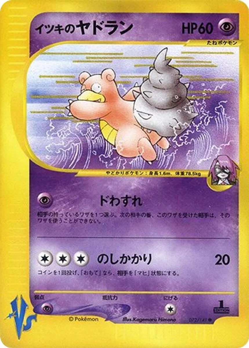 Will's Slowbro 「POKEMON_VS 072/141」「JP」