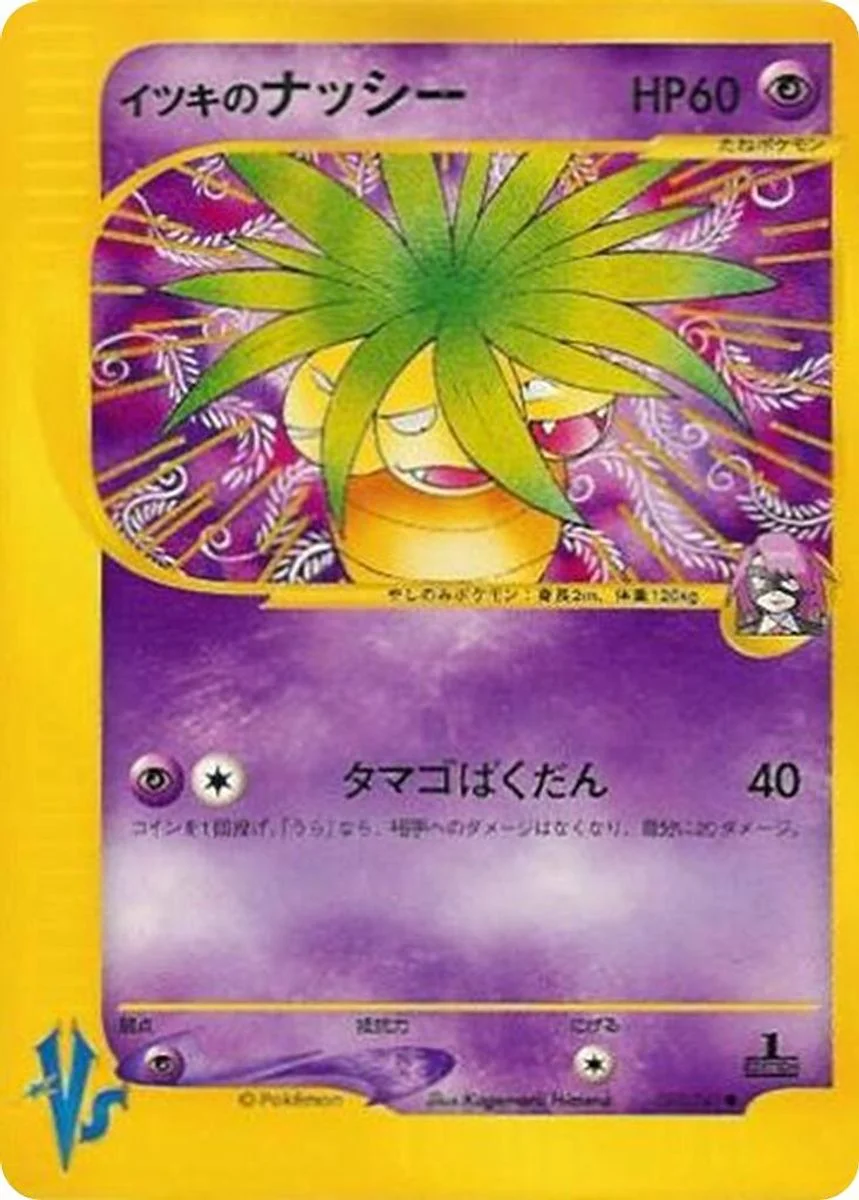 Will's Exeggutor 「POKEMON_VS 073/141」「JP」