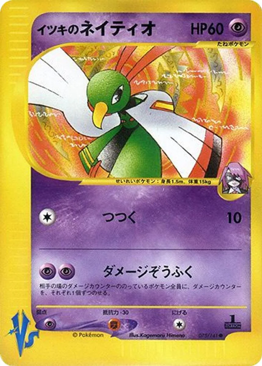 Will's Xatu 「POKEMON_VS 075/141」「JP」