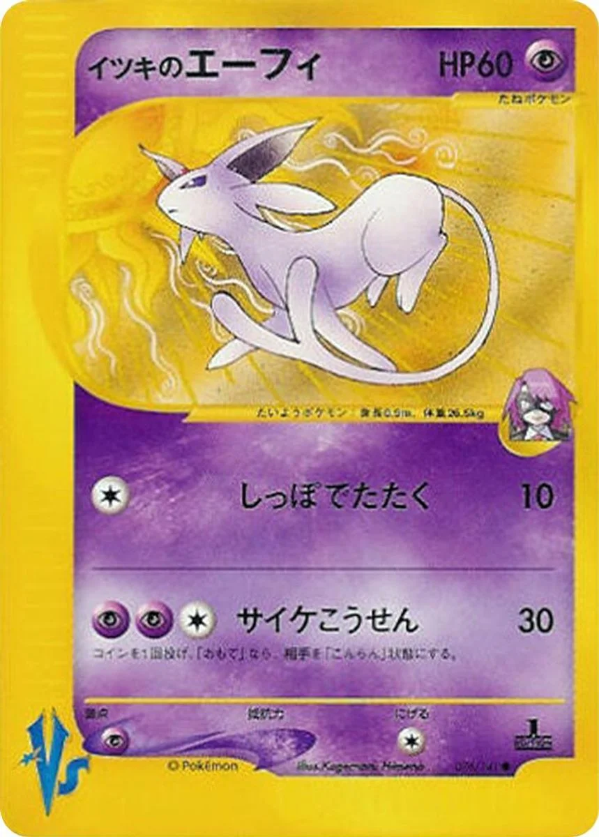 Will's Espeon 「POKEMON_VS 076/141」「JP」