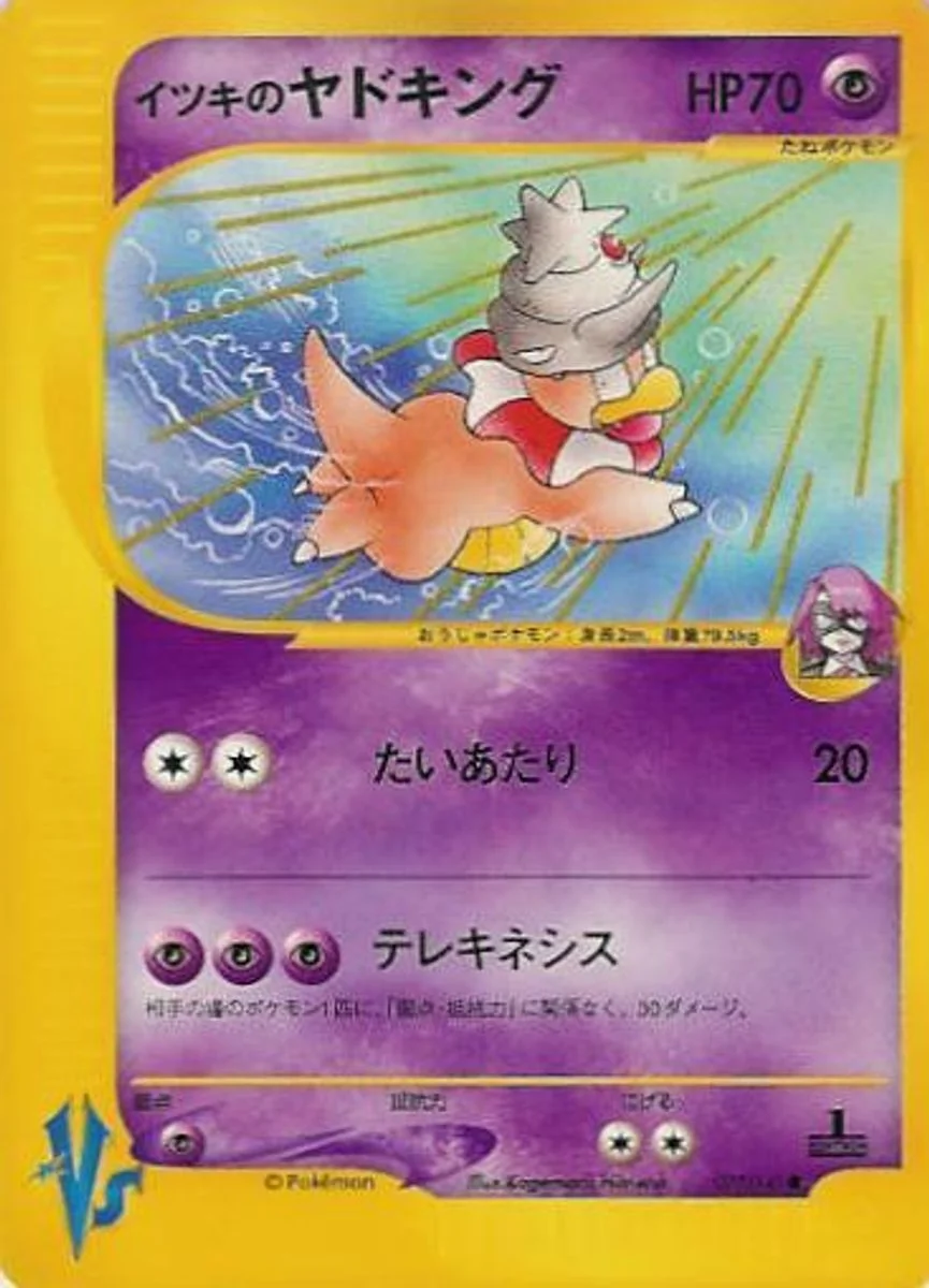 Will's Slowking 「POKEMON_VS 077/141」「JP」