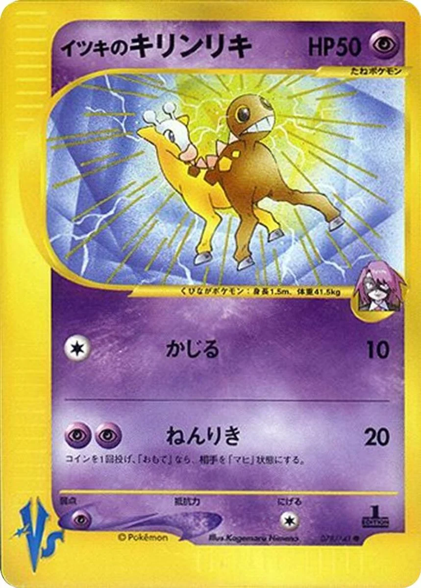 Will's Girafarig 「POKEMON_VS 078/141」「JP」