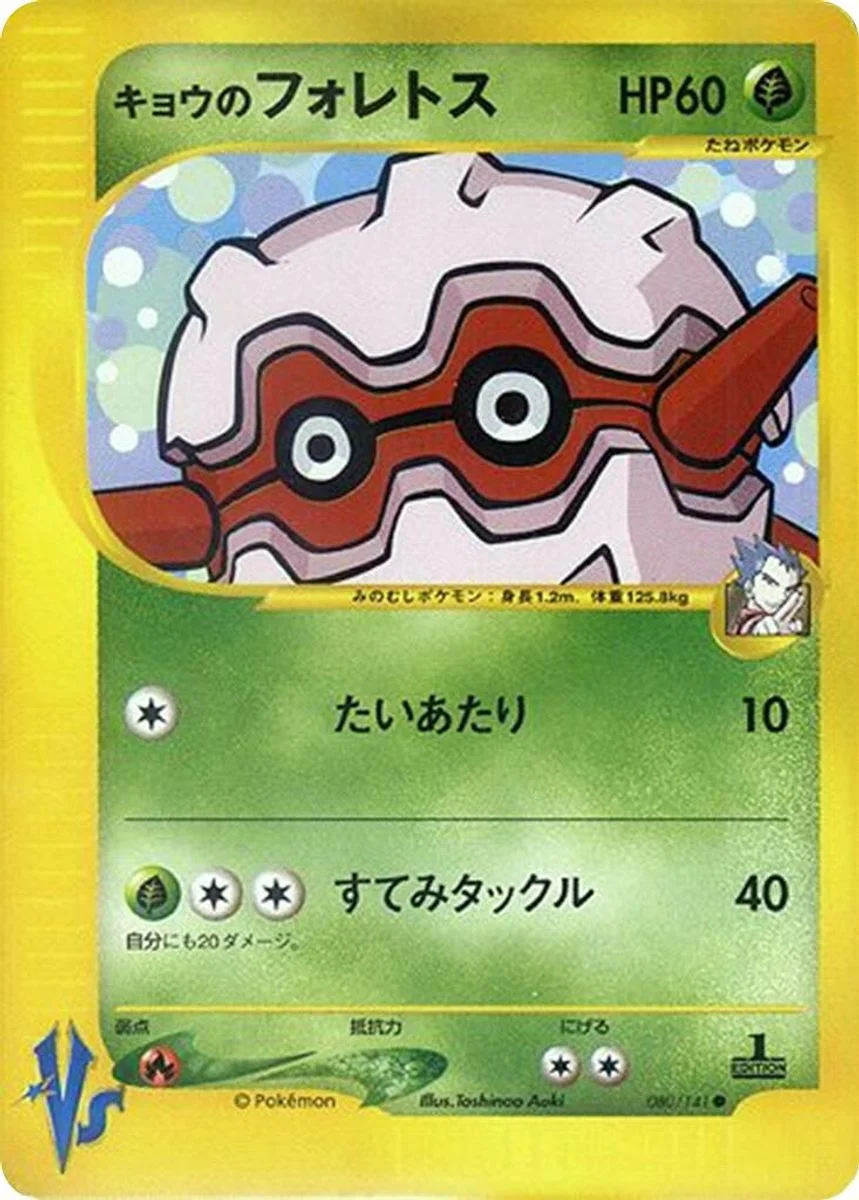 Koga's Forretress 「POKEMON_VS 080/141」「JP」