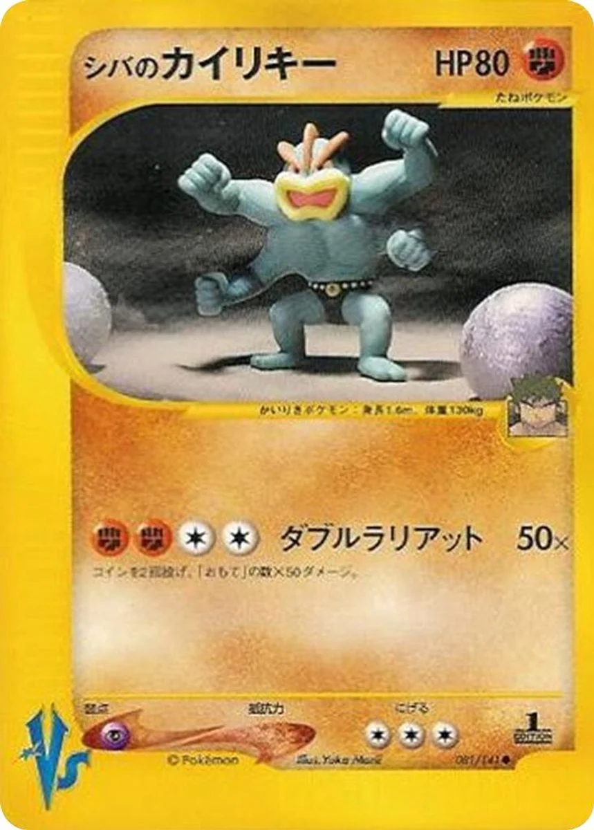 Bruno's Machamp 「POKEMON_VS 081/141」「JP」