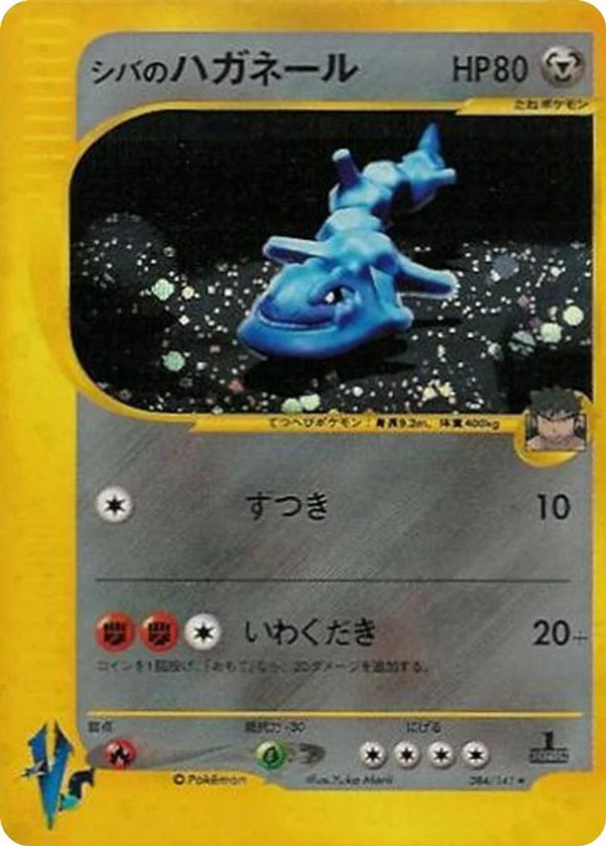 Bruno's Steelix 「POKEMON_VS 084/141」「JP」