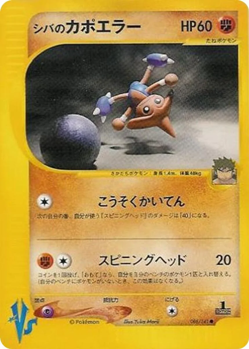 Bruno's Hitmontop 「POKEMON_VS 086/141」「JP」