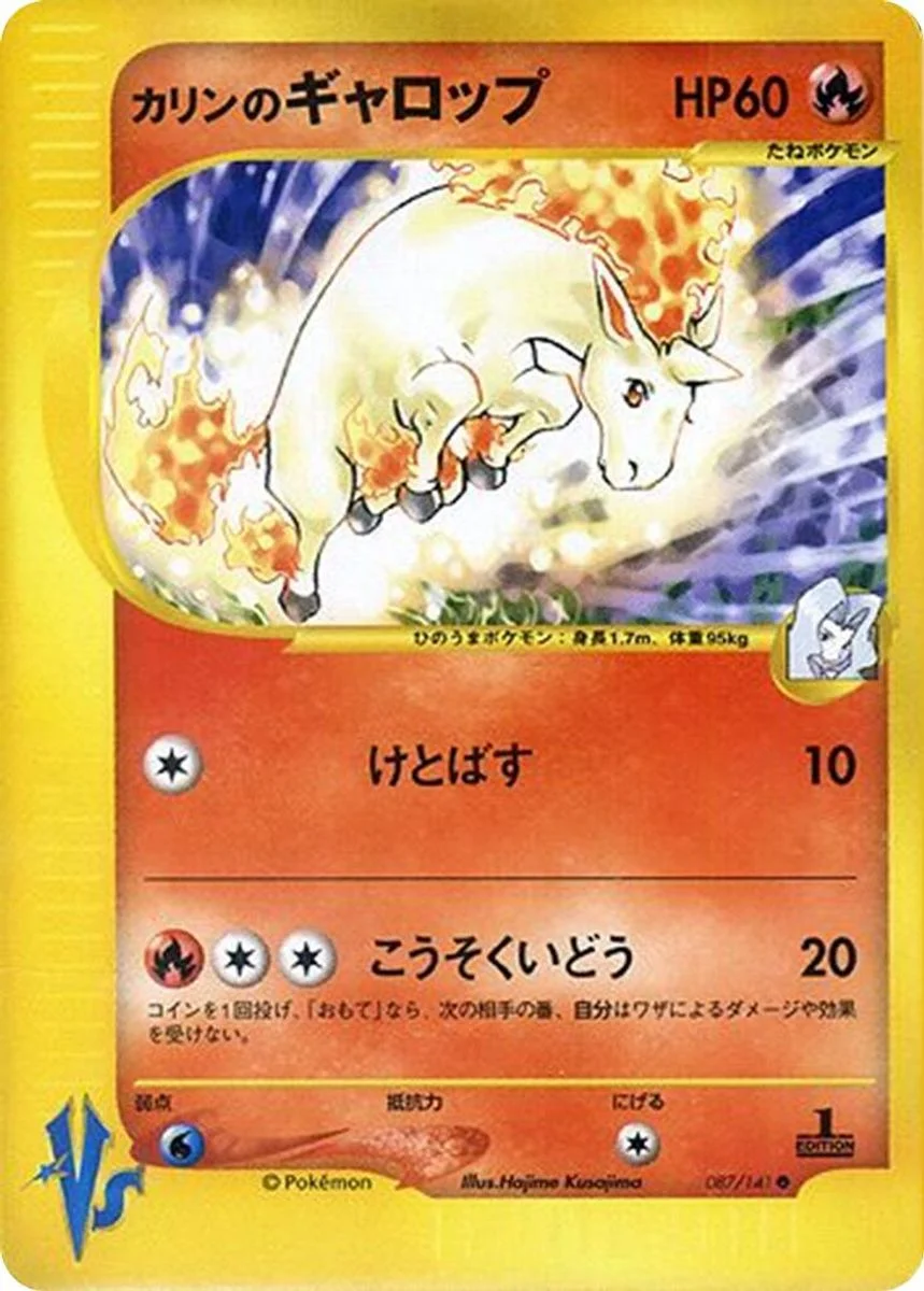 Karen's Rapidash 「POKEMON_VS 087/141」「JP」