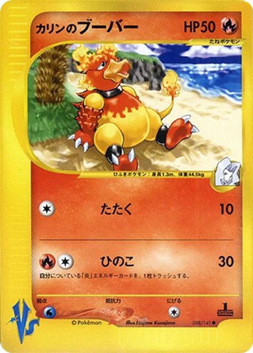 Karen's Magmar 「POKEMON_VS 088/141」「JP」