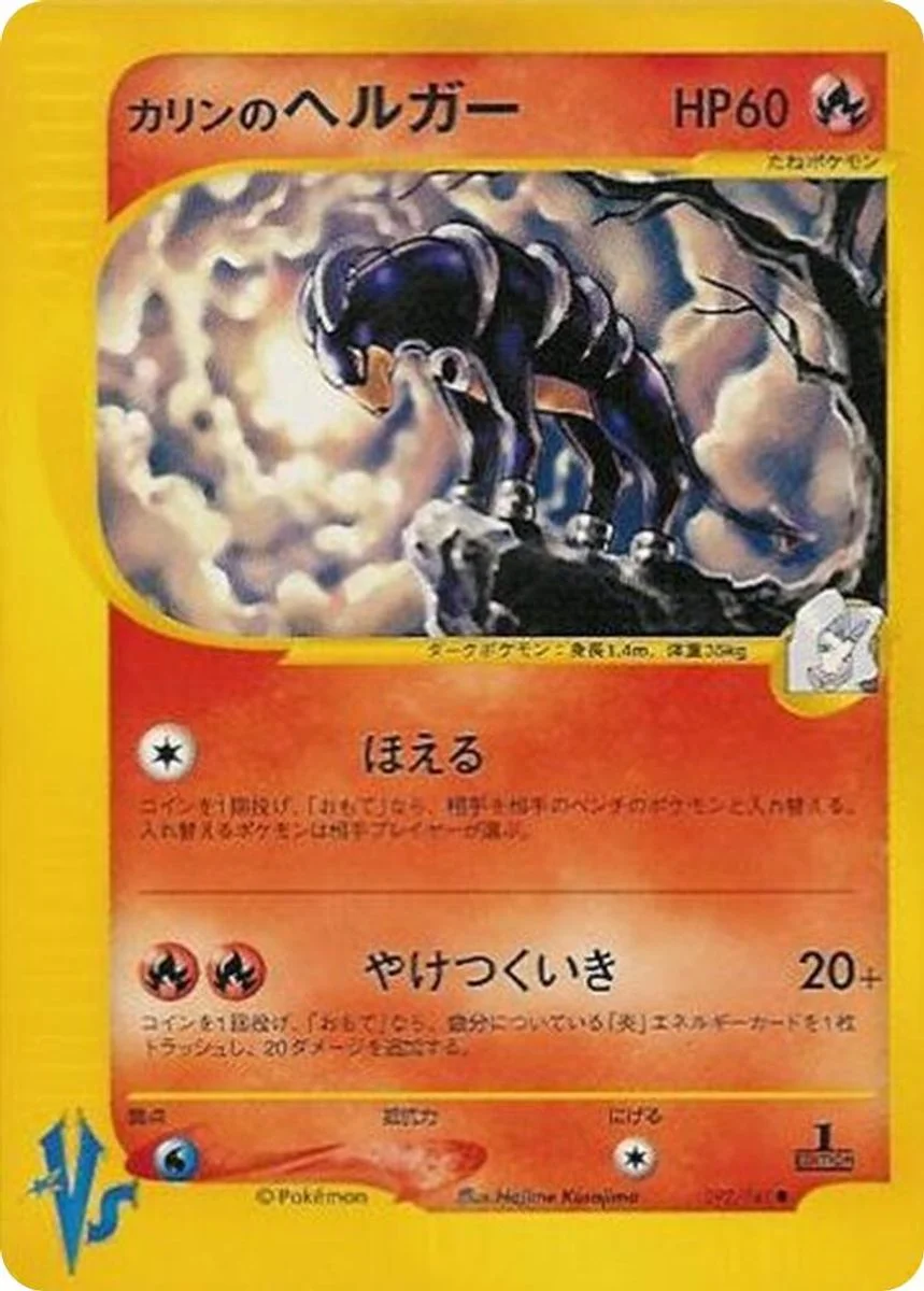 Karen's Houndoom 「POKEMON_VS 092/141」「JP」