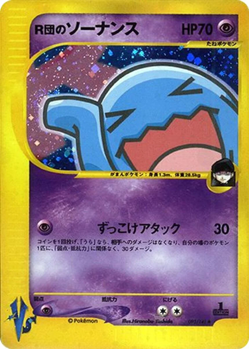 Rocket's Wobbuffet 「POKEMON_VS 093/141」「JP」