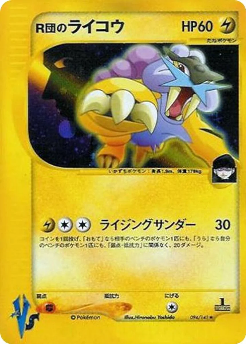 Rocket's Raikou 「POKEMON_VS 094/141」「JP」