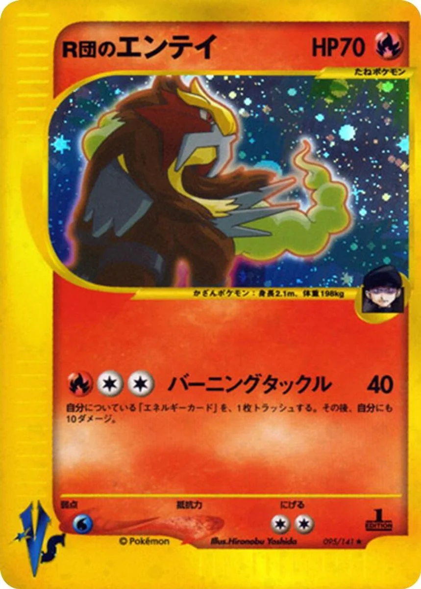 Rocket's Entei 「POKEMON_VS 095/141」「JP」