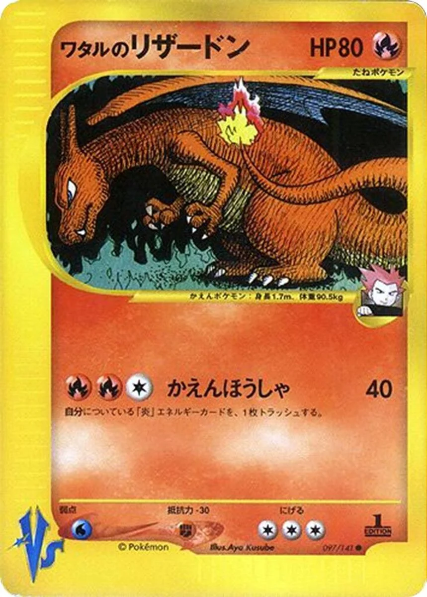 Lance's Charizard 「POKEMON_VS 097/141」「JP」