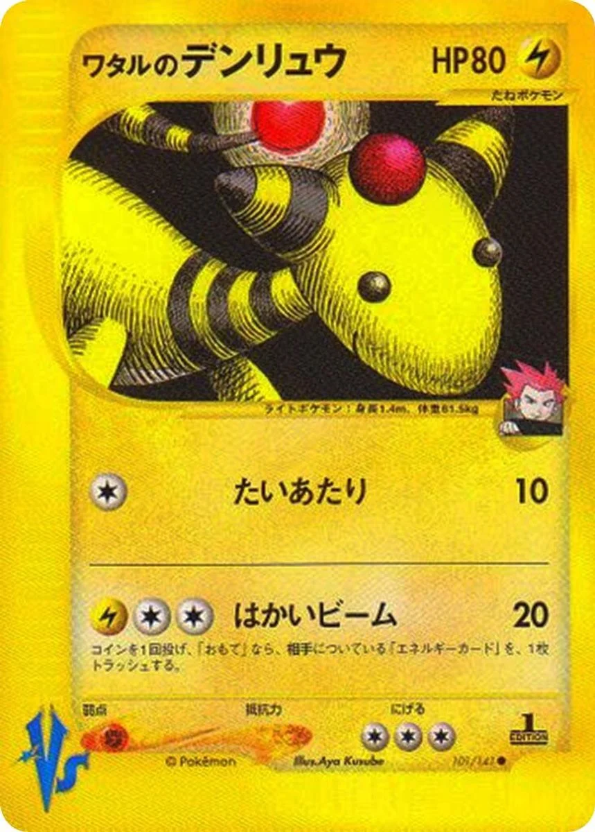 Lance's Ampharos 「POKEMON_VS 101/141」「JP」