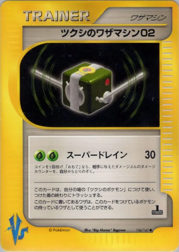Bugsy's Technical Machine 02 「POKEMON_VS 106/141」「JP」