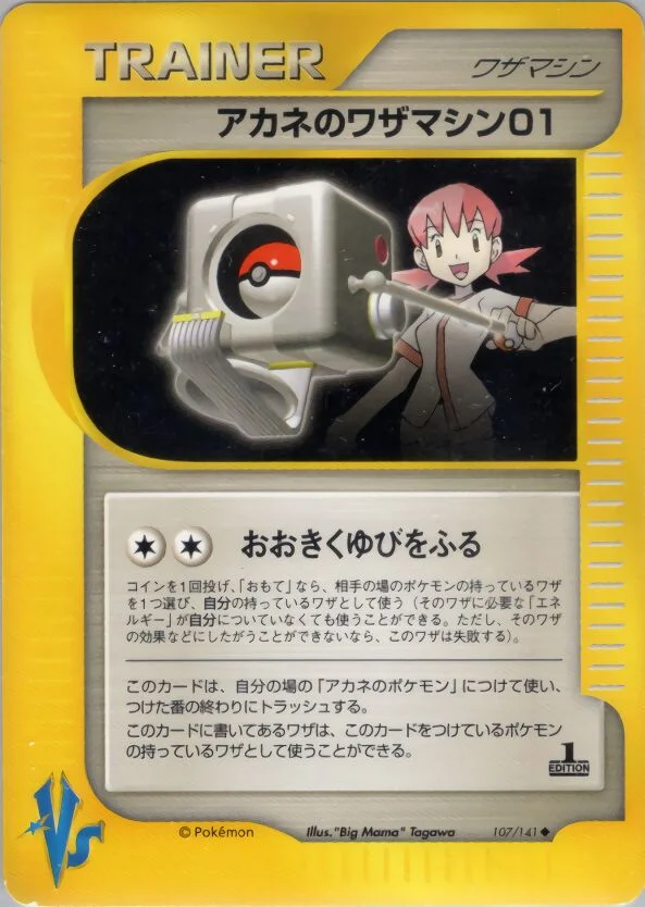 Whitney's Technical Machine 01 「POKEMON_VS 107/141」「JP」