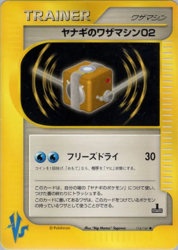 Pryce's Technical Machine 02 「POKEMON_VS 116/141」「JP」