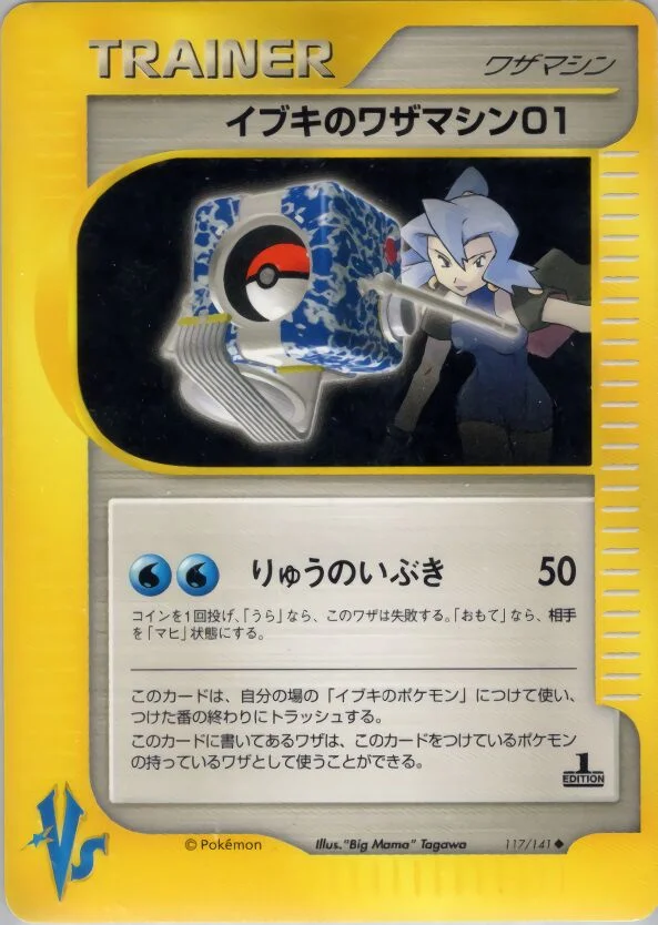 Clair's Technical Machine 01 「POKEMON_VS 117/141」「JP」