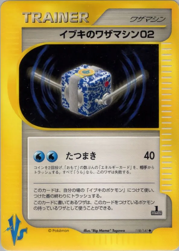 Clair's Technical Machine 02 「POKEMON_VS 118/141」「JP」