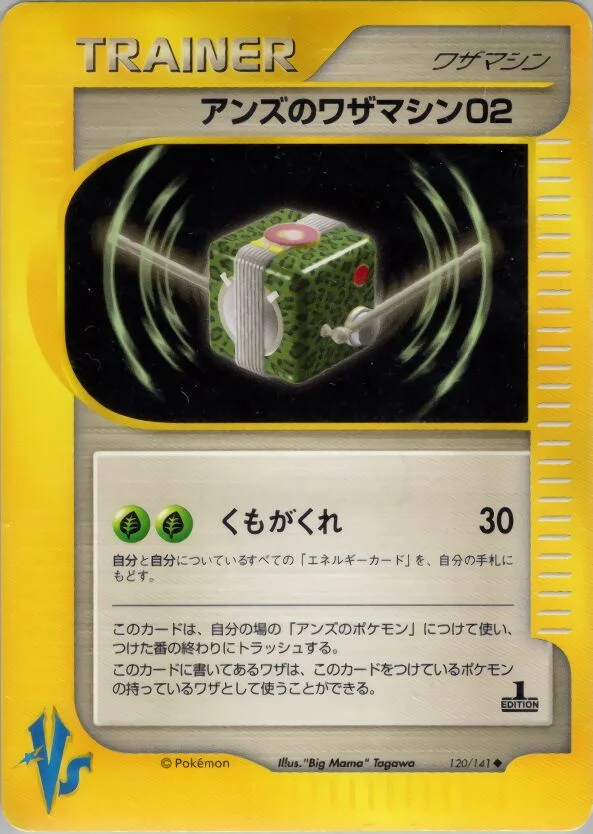 Janine's Technical Machine 02 「POKEMON_VS 120/141」「JP」