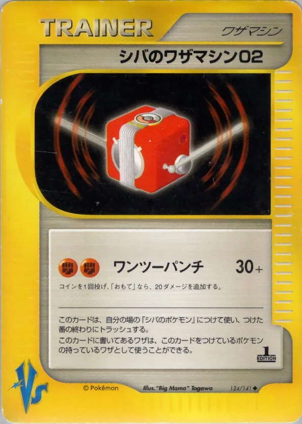 Bruno's Technical Machine 02 「POKEMON_VS 124/141」「JP」