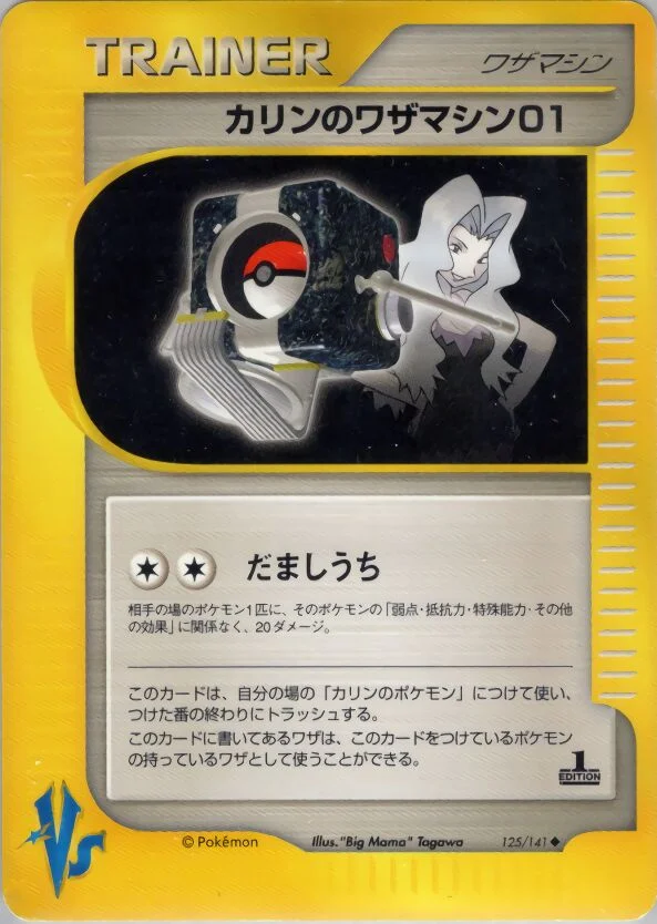 Karen's Technical Machine 01 「POKEMON_VS 125/141」「JP」