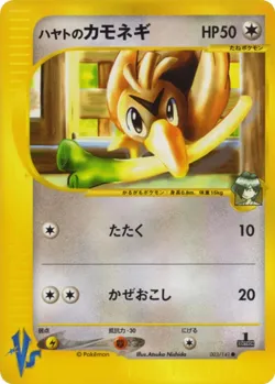 Falkner's Farfetch'd #003/141 · Pokémon